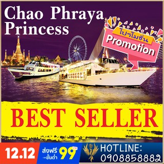 ล่องเรือเจ้าพระยาปริ๊นเซส Chao Phraya Princess