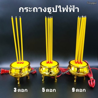 กระถางธูปไฟฟ้า 3 ดอก 5 ดอก 9 ดอก / ก้านธูปไฟฟ้า