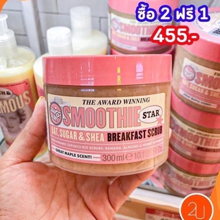 Soap &amp; Glory โซพ แอนด์ กลอรี่ เบรคฟาสต์ สครับ  300 มล (แพคเกจใหม่)