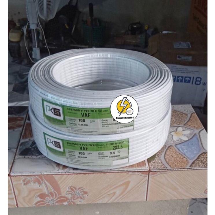 สายไฟ สีขาว VAF 2x2.5 ยาว100 เมตร ❇️
