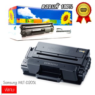 ตลับหมึกสำหรับปริ๊นเตอร์ Samsung MLT-D205L เทียบเท่าจาก Lasuprint