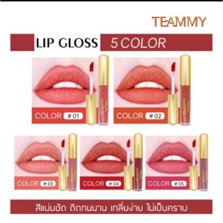 ลิปกรอส Temmy 💋💋ติดทนนานไม่ติดแมสก์ ค่าส่งถูก