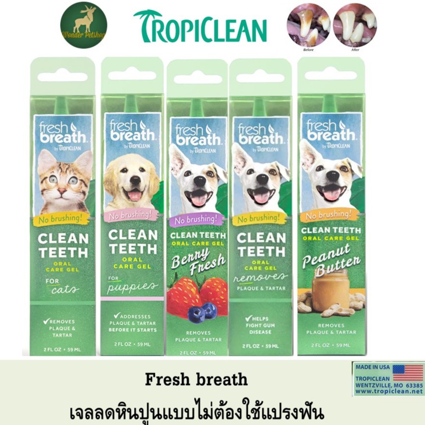 fresh breath Tropiclean Teeth gel เจลกำจัดหินปูนและกลิ่นปากสุนัขและแมว ขนาด 59 ml