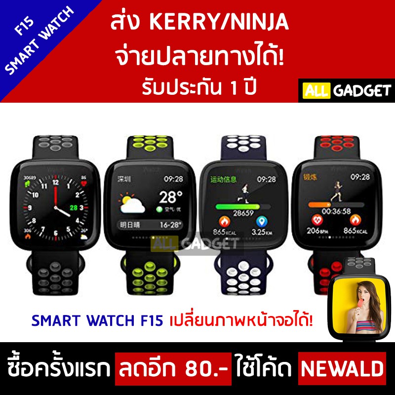 ลดล้างสต๊อค! นาฬิกาเพื่อสุขภาพ SMART WATCH F15 รองรับภาษาไทย