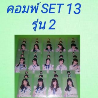 Photo BNK48 Set 13 โฟโต้เซ็ต คอมพ์ BNK48 Kimi wa Melody คิมิวะ เมโลดี้ [ทุกเซ็ต = คอมพ์] รุ่น 2