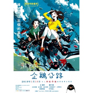 โปสเตอร์ Penguin Highway วันหนึ่งฉันเจอเพนกวิน ขนาด 11.5 X 16.5 นิ้ว A3