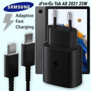 ที่ชาร์จ Samsung 25W Type-C EU ซัมซุง Galaxy Tab A8 หัวชาร์จ Usb-C สายชาร์จ Adaptive Fast Charging ชาร์จด่วน เร็ว ไวแท้