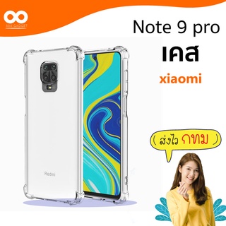 เคส redmi note 9 pro  เคสใสกันมุม เคสกันกระแทก 4 มุม เคส xiaomi ส่งไว ร้านคนไทย / 888gadget