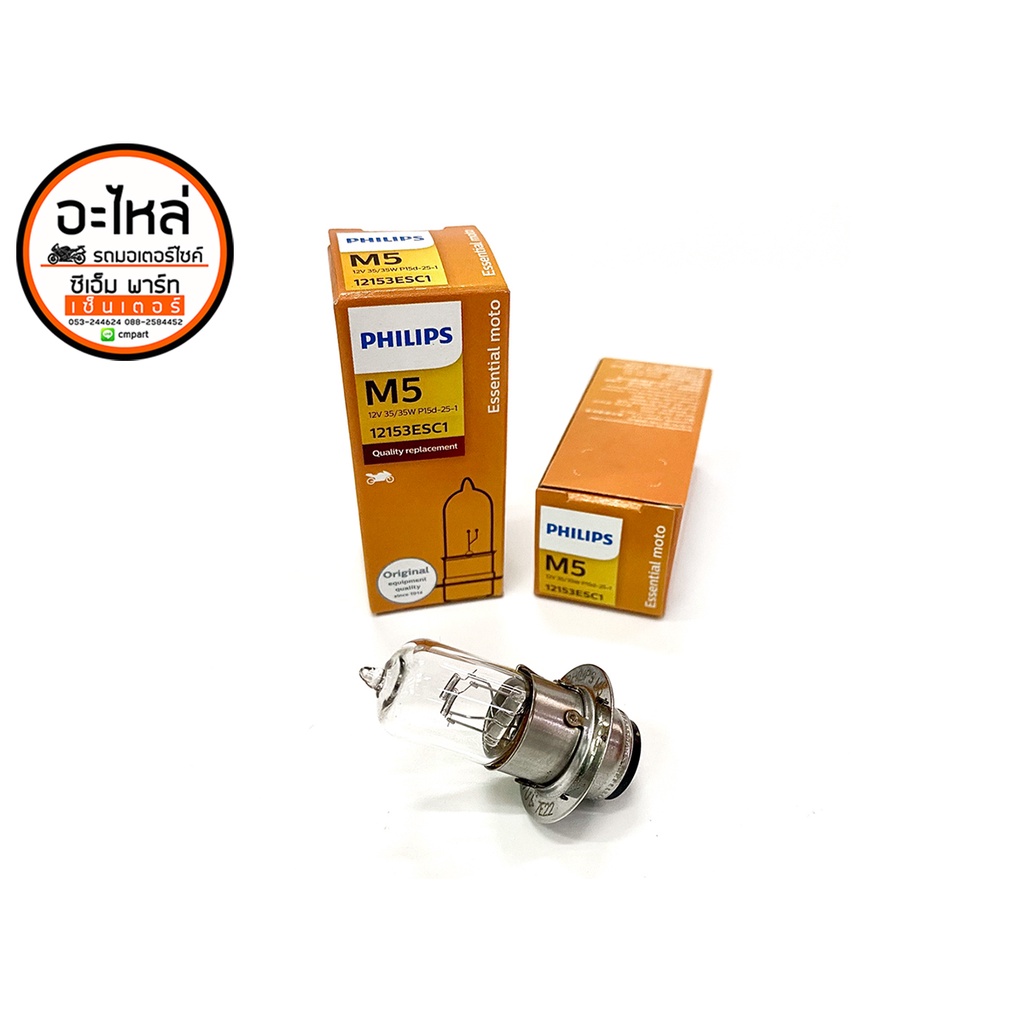 หลอดไฟหน้า M5 35/35W 12V PHILIPS ฟิลลิปส์ แท้ หลอดไฟหน้ารถมอเตอร์ไซค์ แข็งแรง ทนทาน สินค้าคุณภาพ