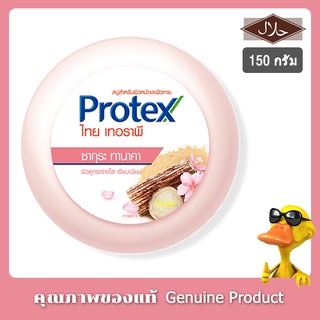 Protex ไทย เทอราพี สูตร ซากุระ ทานาคา สมุนไพรออร์แกนิก 160g - Protex Bar Soap Thai Therapy Sakura Tanaka 160g