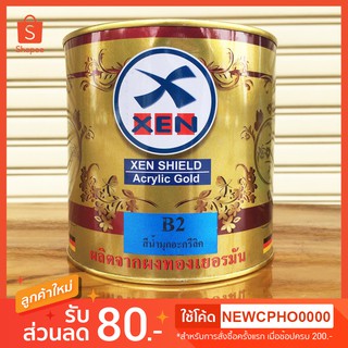 สีมุก สีน้ำมุกอะครีลิค Xenshield (เซนชิลด์) ขนาด 1 ลิตร