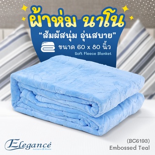 [ส่งฟรี]🚚🌟🌟 ELEGANCE ผ้าห่ม  60x80 นิ้ว ผ้าห่มนาโน สัมผัสนุ่ม อุ่นสบาย