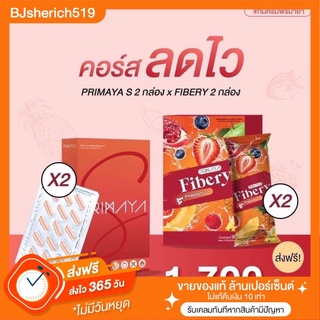 📌คอร์สลดไว📌 Primaya X Fibery ดื้o ยา ลดยาn โยโย่มา ต้องลอง