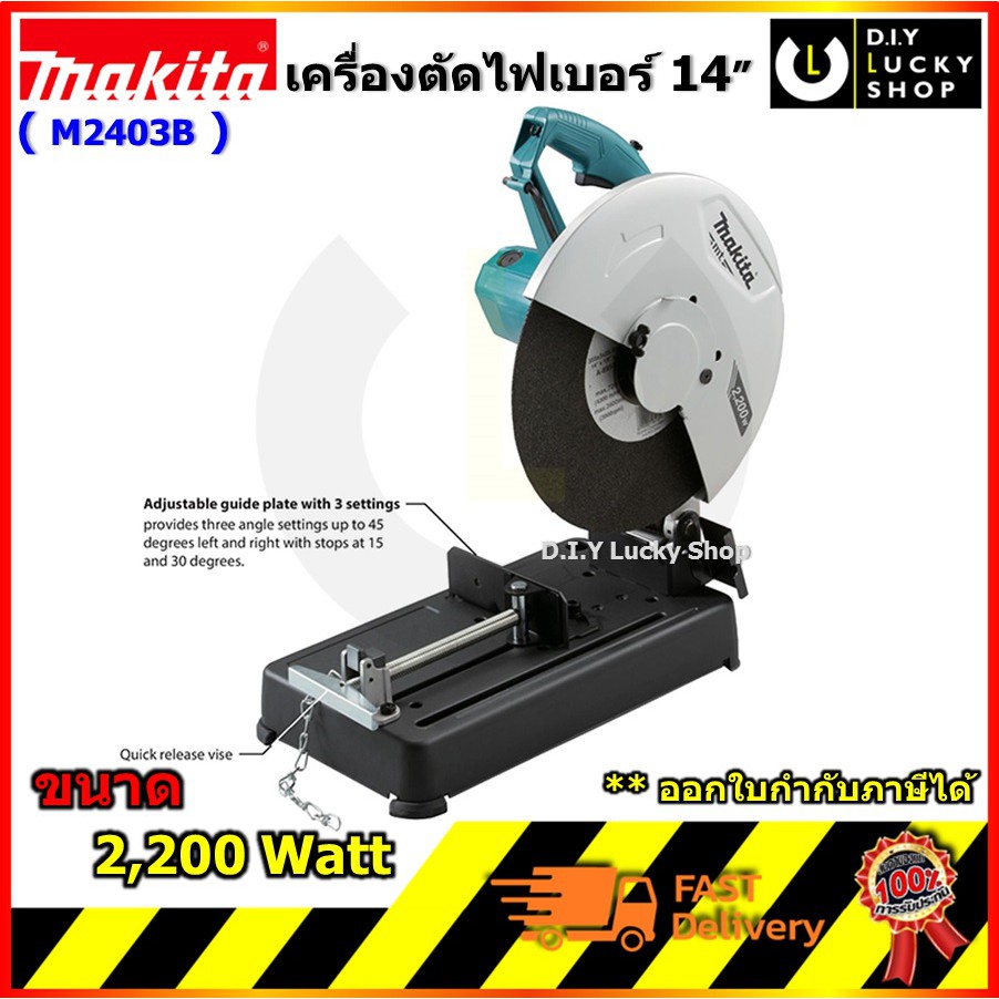 เครื่องตัดไฟเบอร์ Makita 14" รุ่น M2403B ใหม่ล่าสุด 2,200w 2021 มากีต้า เครื่อง ตัดเหล็ก 14นิ้ว m240