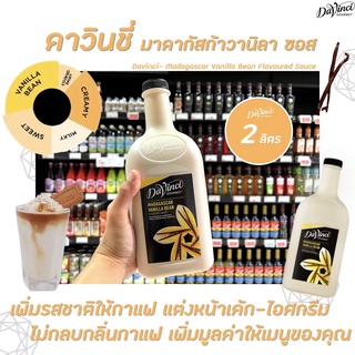 2 ลิตร Davinci Madagascar Vanilla bean Sauce (5225) ดาวินชี่ มาดากัสการ์ วานิลลา บีน ซอส ผสมเครื่องดื่ม มาดากัสก้า