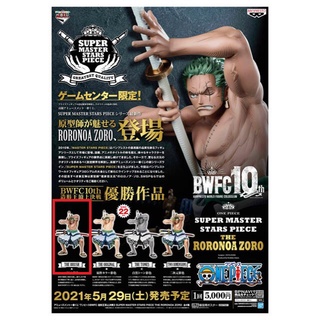 โมเดลวันพีช BWFC SUPER MASTER STARS PIECE THE RORONOA ZORO［THE BRUSH］