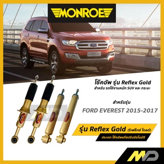 MONROE โช๊คอัพ รุ่น Reflex Gold สำหรับ FORD EVEREST 2015-2017