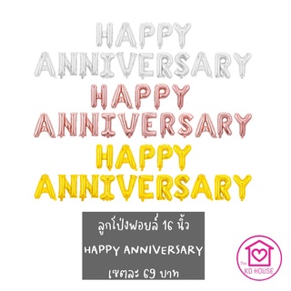 ถูกมากกกก(พร้อมส่งจากไทย)ลูกโป่งฟอยล์ ลูกโป่งตกแต่ง ลูกโป่งHappy Anniversary ลูกโป่งเซ็ท