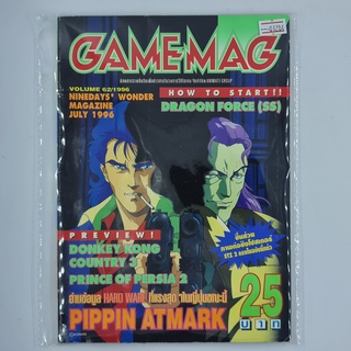 [01284] นิตยสาร GAMEMAG Volume 62/1996 (TH)(BOOK)(USED) หนังสือทั่วไป วารสาร นิตยสาร มือสอง !!