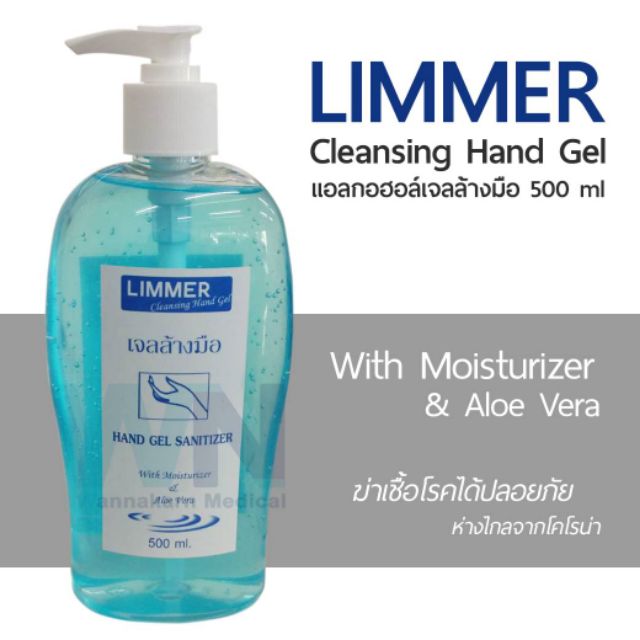 LIMMER Cleansing Hand Gel เจลล้างมือ 500 ml.