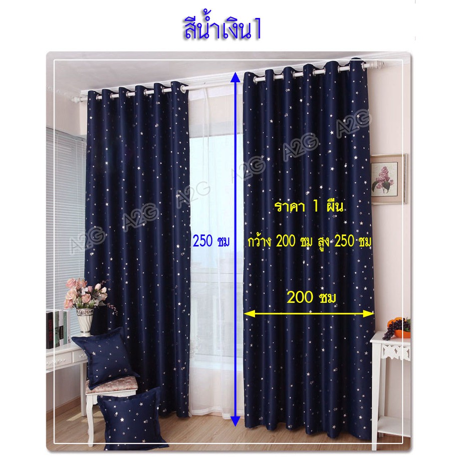 ผ้าม่านประตู กว้าง 200 X สูง 250 ซม เนื้อผ้าชนิดกันแสงUV กันแสงแดดได้ 90% ราคา/ผืน