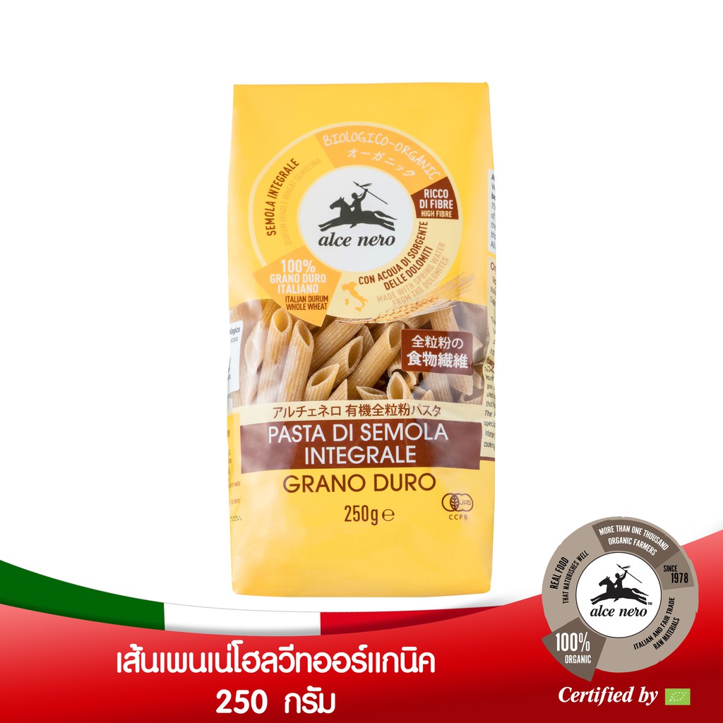 ส่งฟรี อัลเซ เนโร่ เพนเน่โฮลวีท ออร์แกนิค เพื่อสุขภาพ 250 กรัม ALCE NERO PENNE WHOLEMEAL 250 g.  มีเก็บเงินปลายทาง