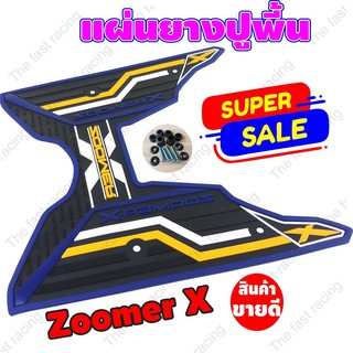 โปรโมชั่น ยางวางเท้ามอเตอร์ไซค์ฮอนด้า Zoomer xลายกราฟฟิคน้ำเงิน