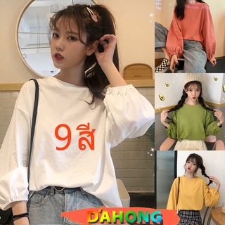 Dahong 💖 3508 เสื้อยืด แขนยาว สไตล์เกาหลี oversize เสื้อ เสื้อวัยรุ่น สื้อยืดสีทึบ แขนพอง เสื้อครอป