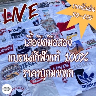 [Live] ใช้ในการชำระสินค้าไลฟ์ขายเท่านั้น เสื้อยืดแบรนด์กีฬา ลายมันส์ การ์ตูน วง งานเก่า มือสองคัดเกรด💯%