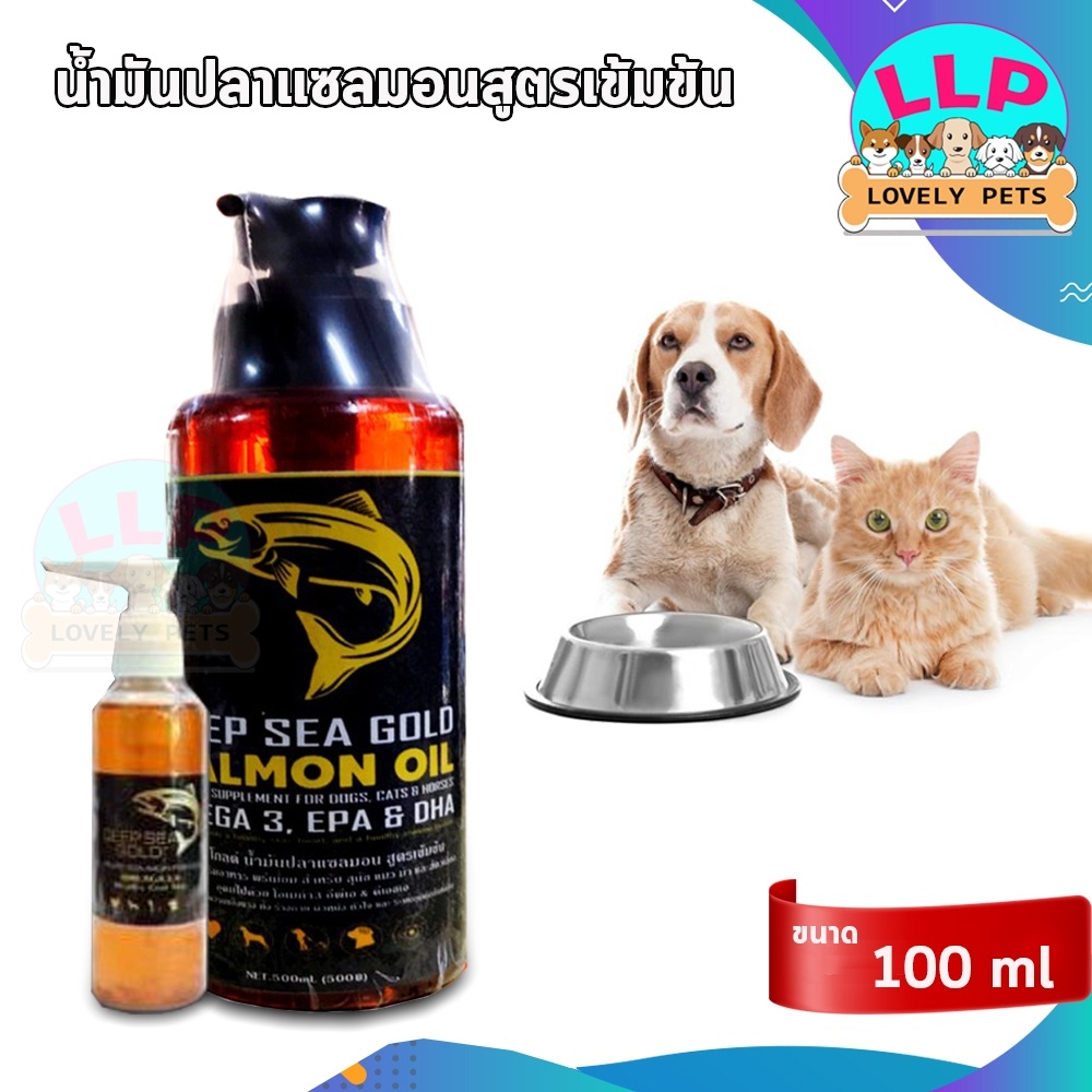 [LLP] น้ำมันปลาDeep sea gold น้ำมันปลาเเซลมอล สูตรเข้มข้นสำหรับสัตว์เลี้ยง บำรุงขน 100ml.