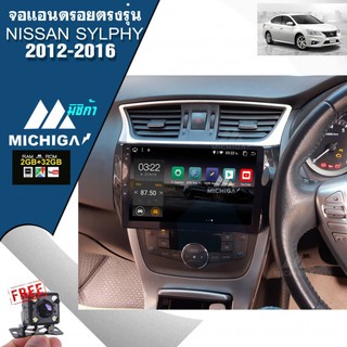 จอแอนดรอยตรงรุ่นNISSAN SLYPHY 2012-2016 ราคา 10,400 บาท จอ 9นิ้ว