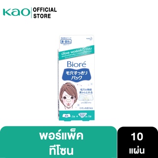 บิโอเร พอร์แพ็ค ทีโซน 10ชิ้น Biore Pore Pack T-Zone 10 pcs แผ่นลอกสิวเสี้ยน ทีโซน