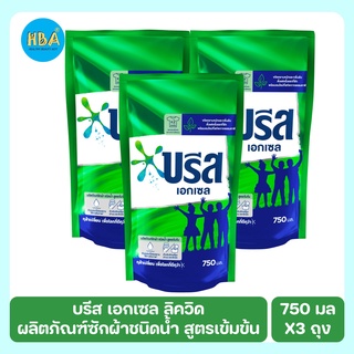 Breeze Excel Liquid บรีส เอกเซล ผลิตภัณฑ์ซักผ้าชนิดน้ำ สูตรเข้มข้น 750 มล. แพ็ค 3 ถุง