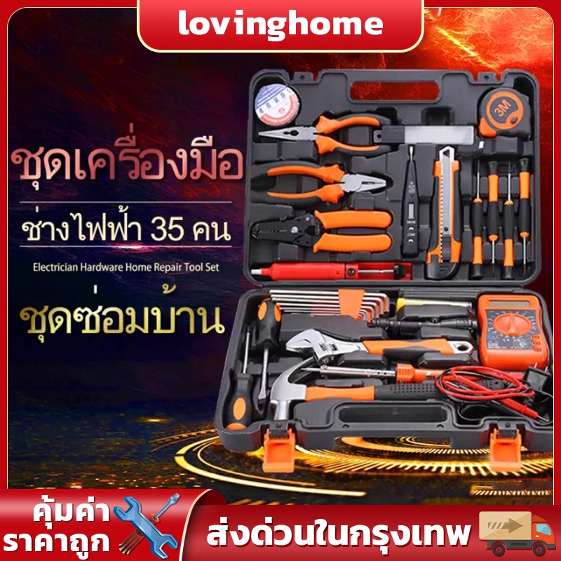 ส่งจากกรุงเทพ เครื่องมือช่าง ครัวเรือนคู่มือช่างไฟฟ้าชุดซ่อมบ้านชุดรวมกันคอมพิวเตอร์เครื่องมือซ่อมแซมไฟฟ้า