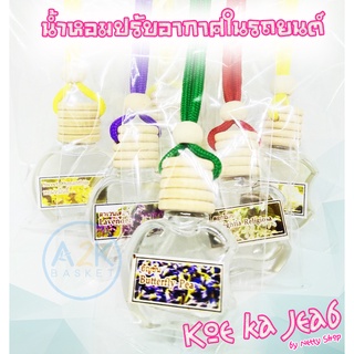 ✅(พร้อมส่งทุกวัน) น้ำหอม ปรับอากาศในรถยนต์ น้ำหอมรถยนต์ อโรม่า Aroma น้ำมันหอมปรับอากาศ