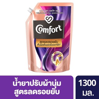 คอมฟอร์ท น้ำยาปรับผ้านุ่ม สูตรลดรอยยับ สีม่วง แบบเติม Comfort Wrinkle Release Velvet Bloom Purple 1300ml