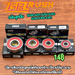 ตลับลูกปืน 2 ฝายาง เบอร์ 6200 6201 6202 6203 6204 6300 6301 ลูกปืน ลูกปืนอย่างดี สำหรับมอไซค์