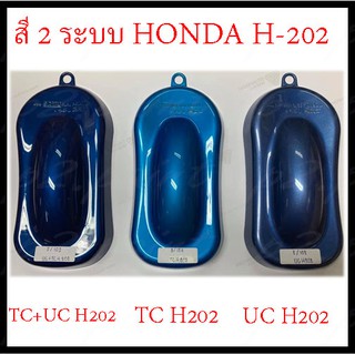 ❤ สีสเปรย์ซามูไร สีซามูไร  2-COAT SYSTEM   HONDA H-202