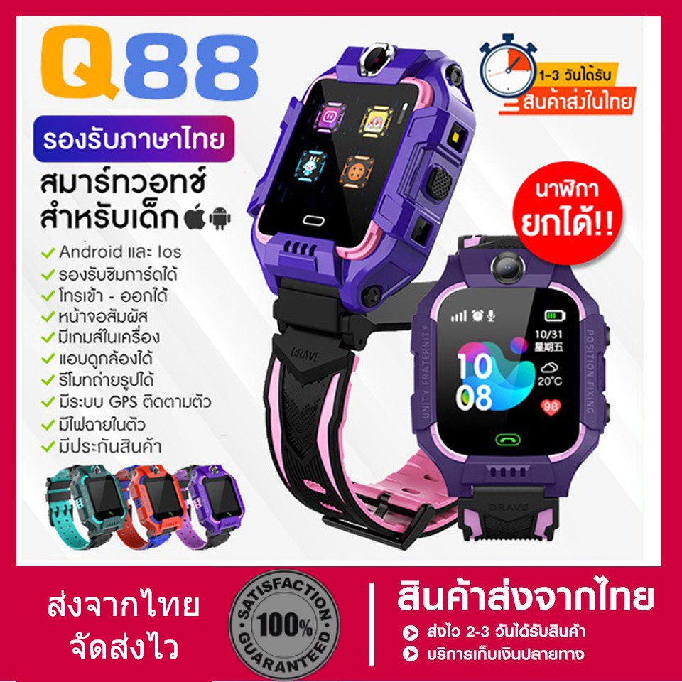 Q88 นาฬิกา สมาทวอช z6z5 ไอโม่ imoรุ่นใหม่ นาฬิกาเด็ก นาฬิกาโทรศัพท์ เน็ต 2G/4G นาฬิกาโทรได้ LBS ตำแหน่ง กันน้ำ