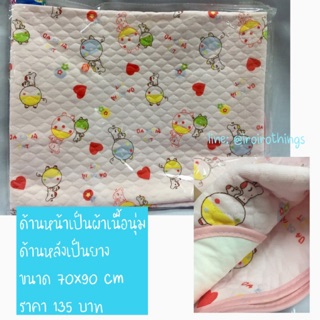 ผ้ายางรองนอน ผ้ายางรองฉี่ 70x90 cm ผ้า 2 ชั้น ผิวนุ่ม