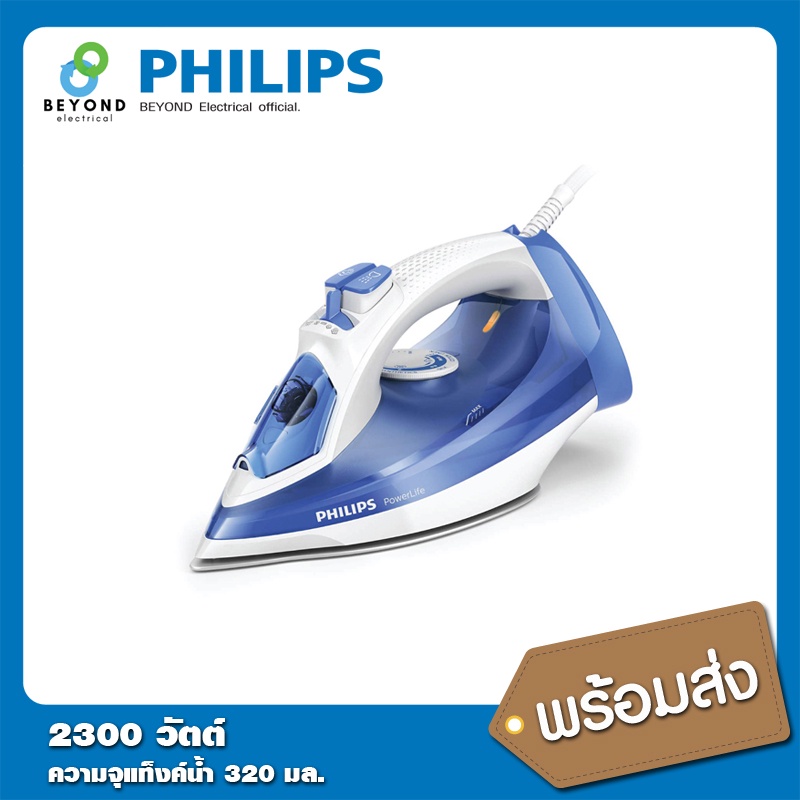 Philips GC2990 เตารีดไอน้ำ