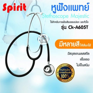 หูฟังแพทย์ หูฟังทางการแพทย์ Spirit Stethoscope Majestic Ck-A605T หูฟังหมอ หูฟังพยาบาล ฟังเสียงปอดและหัวใจ มาตราฐานโรงบาล