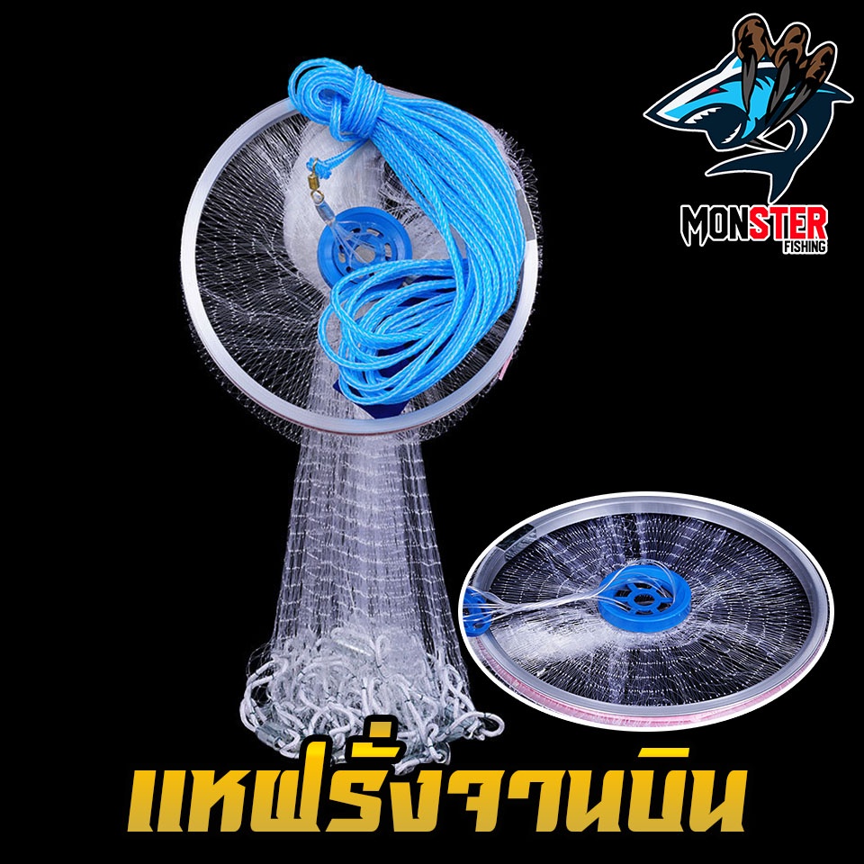 แห แหจับปลา แหฝรั่ง แหฝรั่งจานบิน ใช้ง่ายแข็งแรง  อุปกรณ์จับปลา จานบินอลูมิเนียม จับปลาได้เยอะ