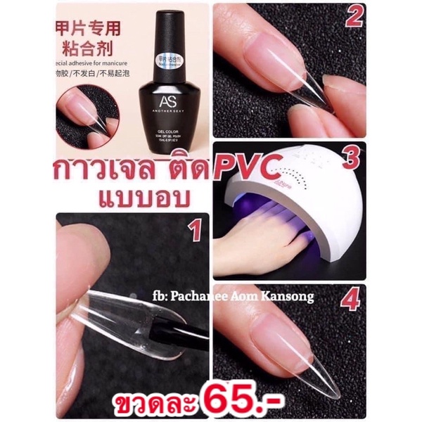 กาวเจลต่อเล็บแบบอบ asขนาด15ml. ราคาถูก Shopee Lazada