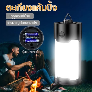 ไฟแคมป์ปิ้ง โคมไฟตั้งแคมป์ Camping Light  ตะเกียงไฟฟ้า โคมไฟแบบพกพา โคมไฟแขวนเต็นท์กลางแจ้ง ตะเกียงเดินป่า ไฟเต้นท์