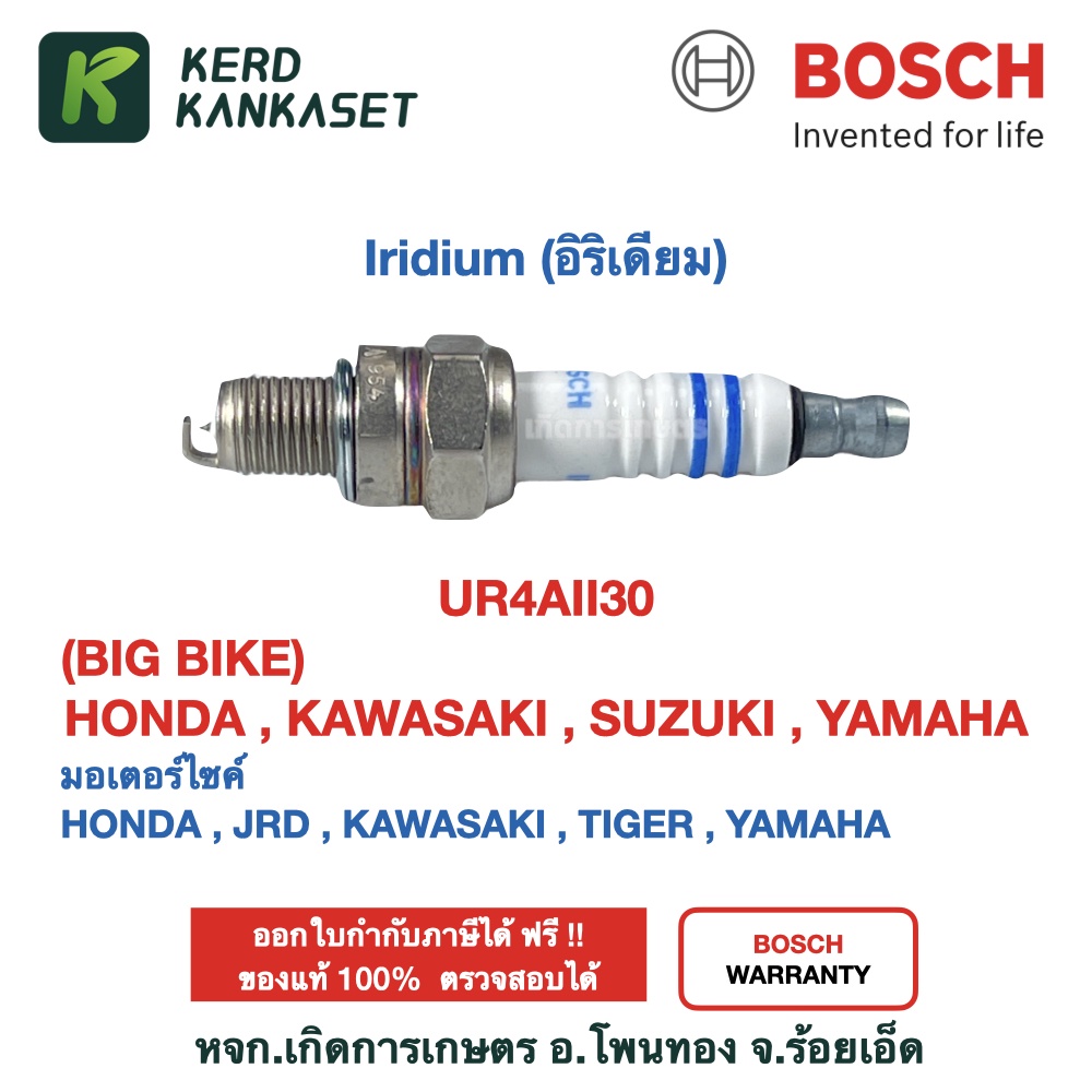 หัวเทียนเข็ม iridium อิริเดียม UR4AII30 BOSCH Big Bike มอเตอร์ไซค์ Honda Jrd Kawasaki Tiger Yamaha ของแท้ 100%