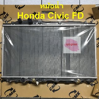 หม้อน้ำรถ ยี่ห้อ CMK รุ่น Honda Civic FD ปี 2006-2011 เครื่องยนต์ 1.8 (ของใหม่) หนา 26 มม.AT รหัสสินค้า R02-02-226-0611