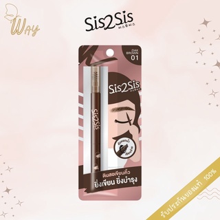 ซิสทูซิส ออล เดย์ อายโบรว์ เพนซิล 01 SIS2SIS All Day Eyebrow Pencil 01 0.28g.