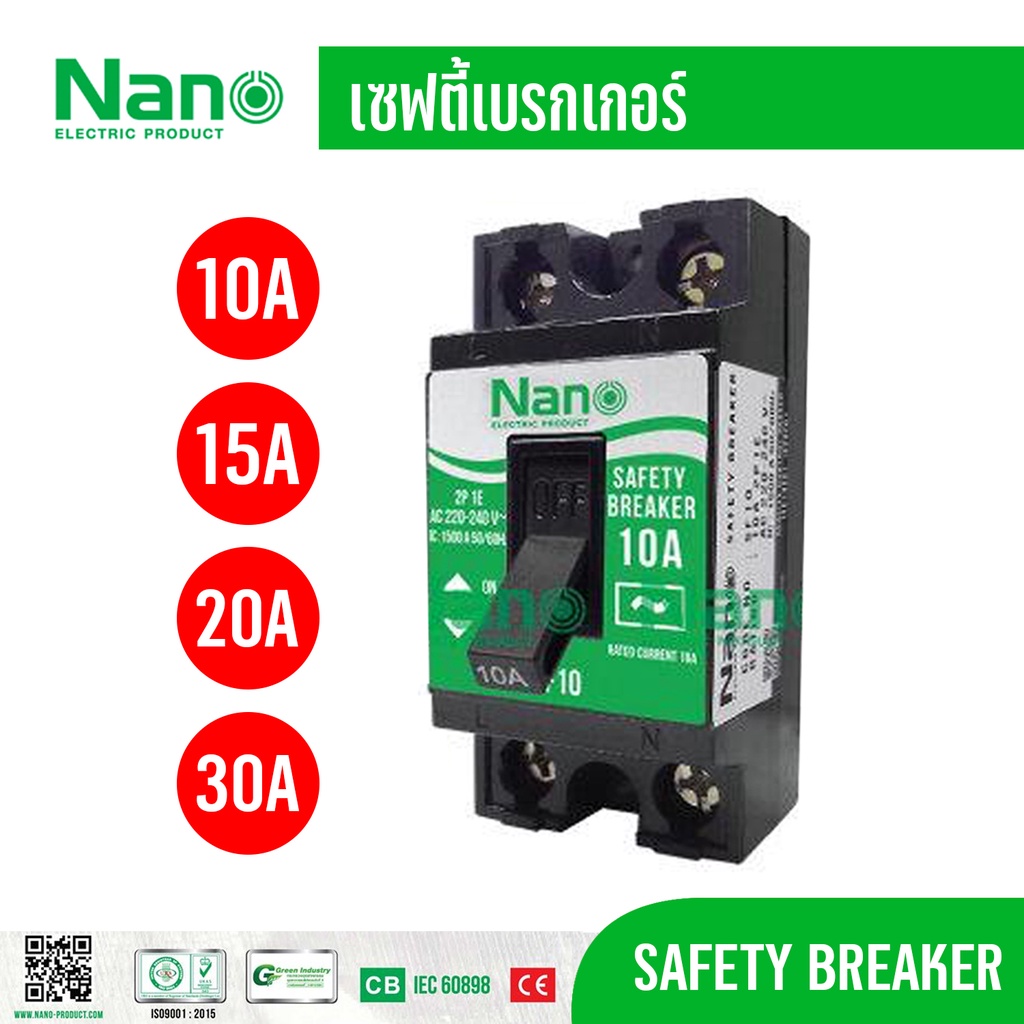 NANO  Safety breaker เซฟตี้เบรกเกอร์  แบบไม่มีไฟสัญญาณ  Nano SF