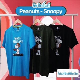 เสื้อยืด ลิขสิทธิ์แท้ Snoopy เกรดพรีเมียม ไม่หด ไม่ย้วย คอทตอน 100% มี 25 เฉดสี (Flying Ace collection)